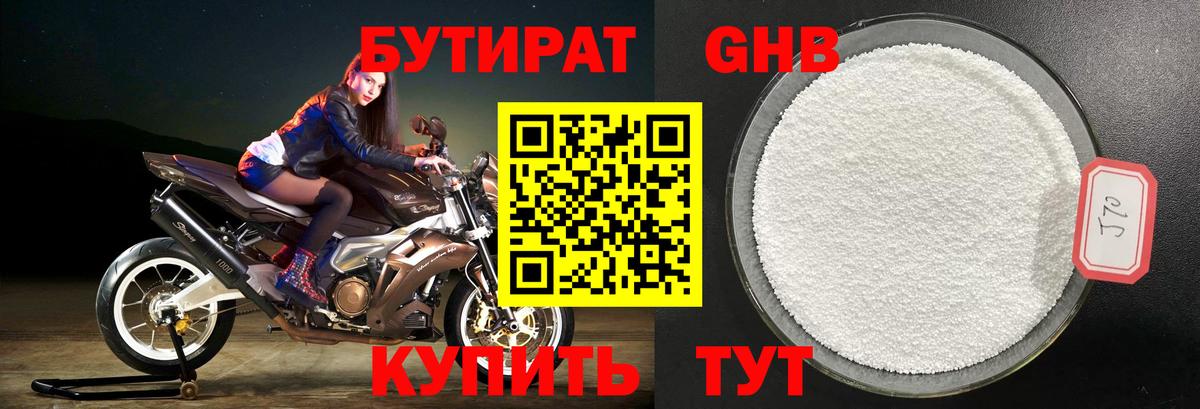 Всеволожск  БУТИРАТ жидкий экстази  Бутират  Вход с VPN 