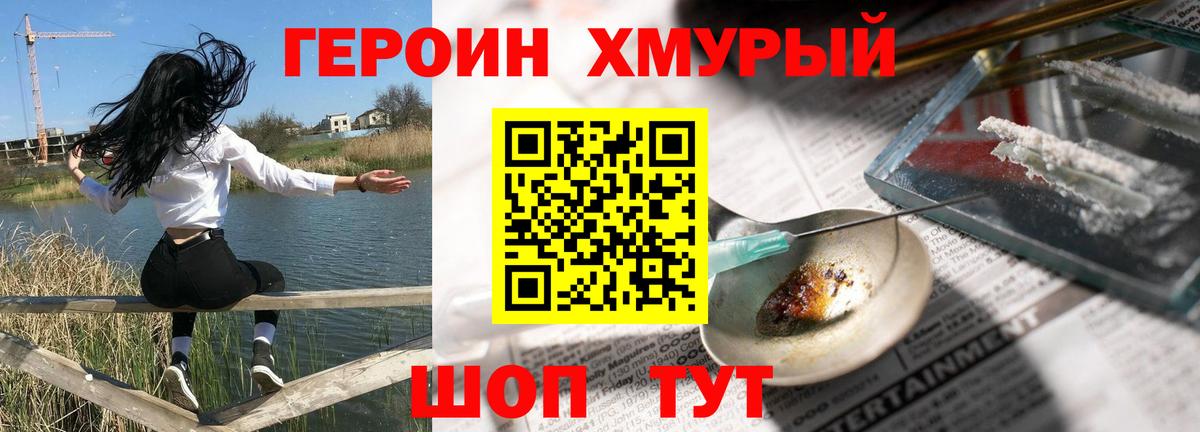 ГЕРОИН хмурый Всеволожск